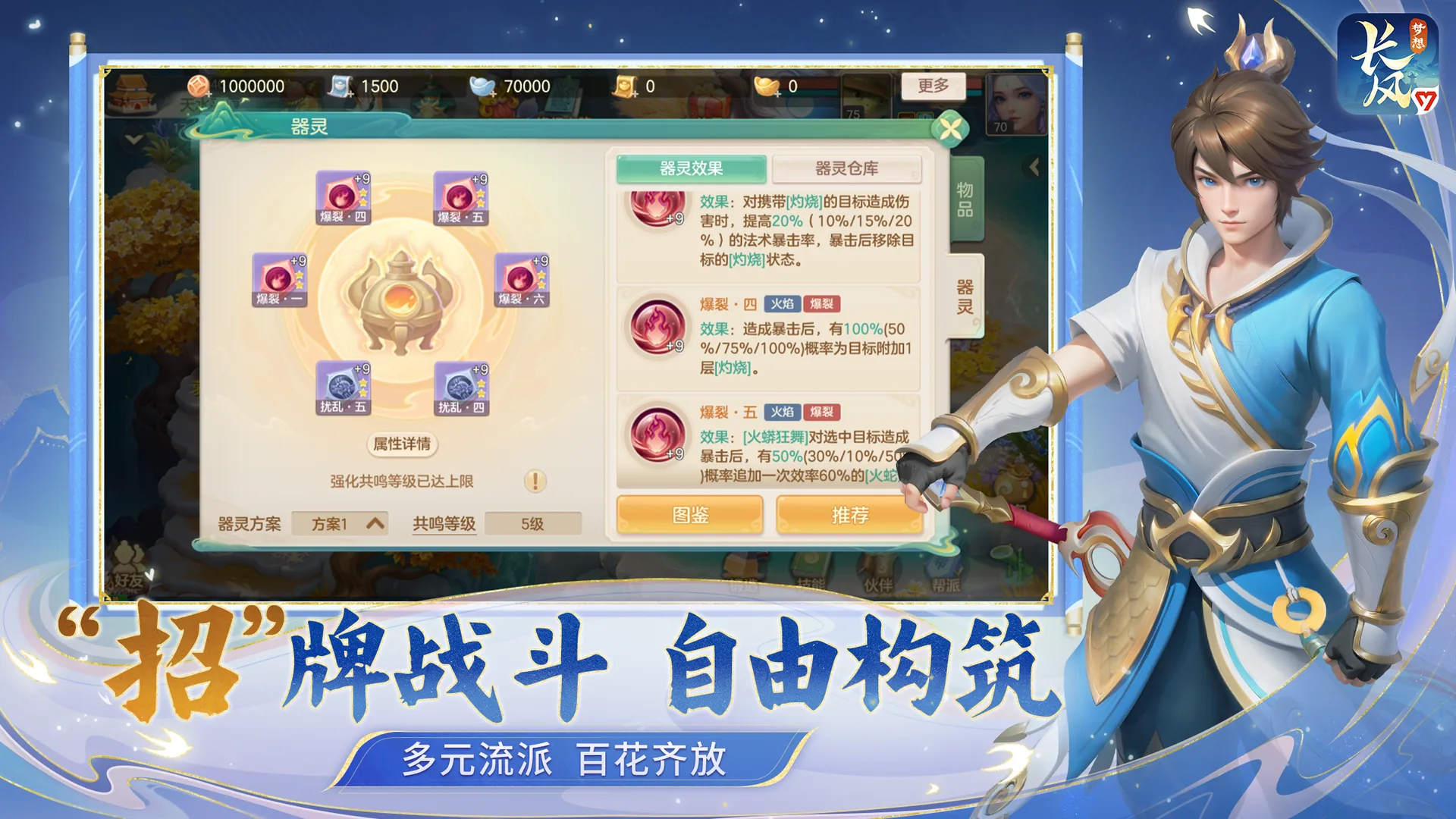 天灵诀特色自由构筑