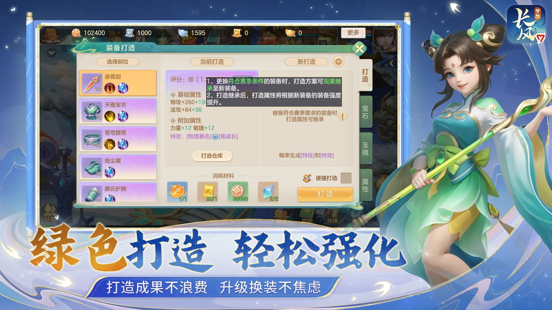 天灵诀特色绿色打造